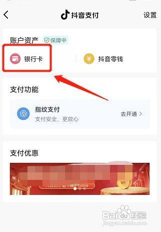 怎么解绑抖音上的银行卡