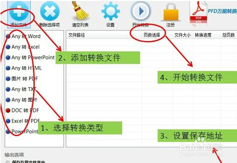 word转PDF方法操作教程全攻略