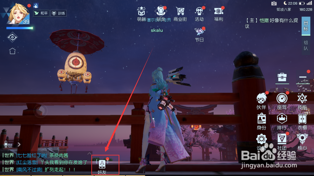 龙族幻想如何查看好友个人信息