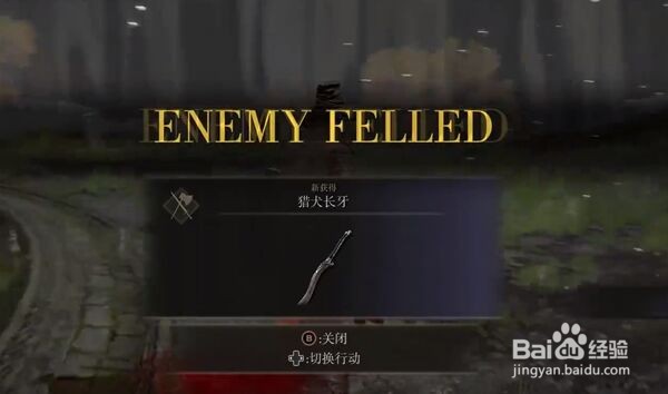 艾尔登法环猎犬长牙在哪里怎么获得