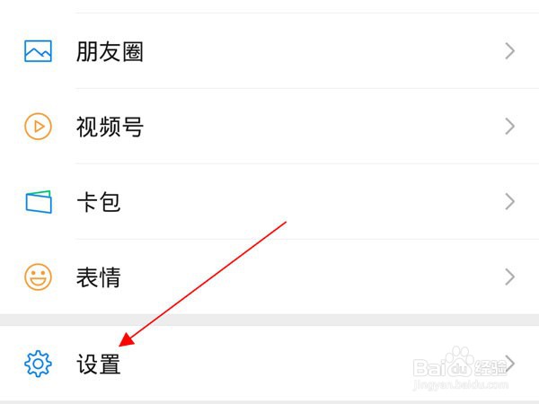 微信添加好友方式怎样设置