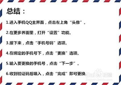 qq绑定的手机号码换了怎么办？