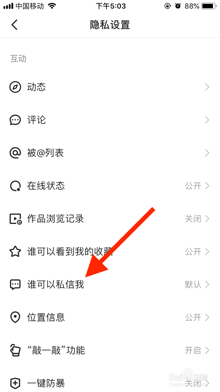 快手极速版如何设置仅我关注的人可私信我？