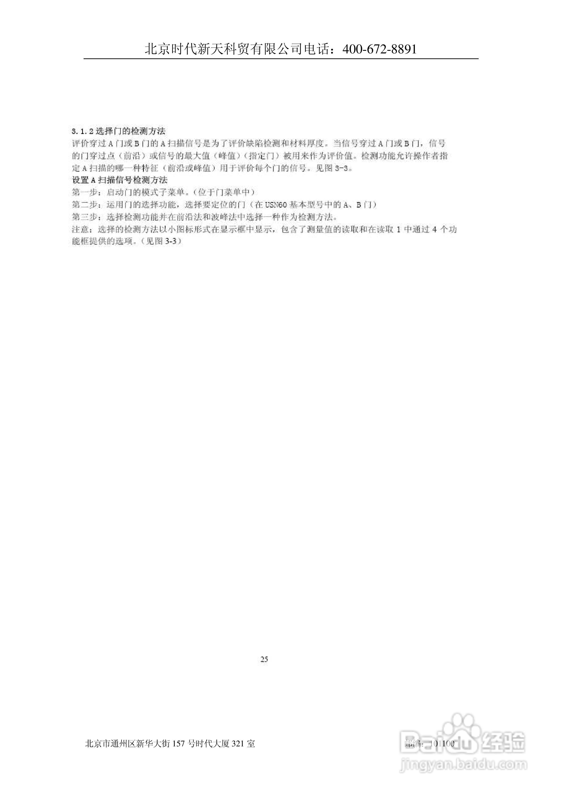 北京时代USN60超声波探伤仪说明书:[4]