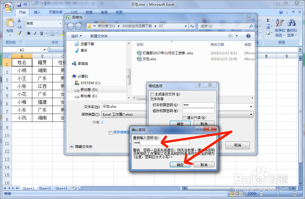 Excel表如何设置文件打开权限密码