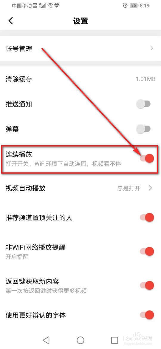 西瓜视频WiFi下视频连续播放怎么打开或关闭