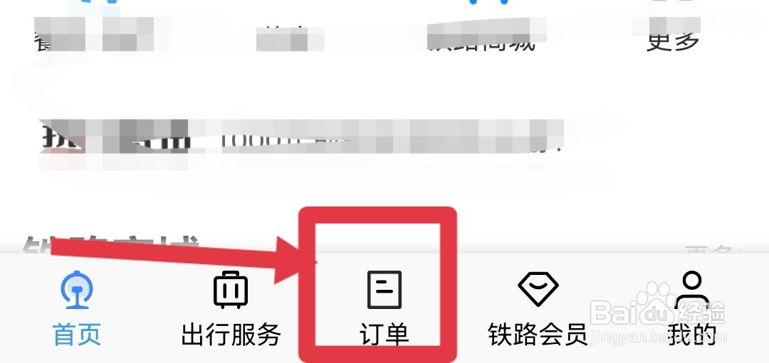 12306怎么申请免费退票
