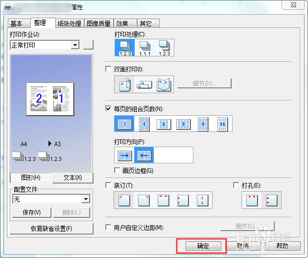 如何打印A3胶装封面