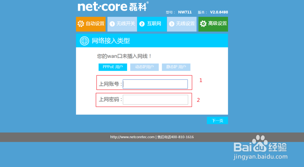 磊科无线路由器简单设置