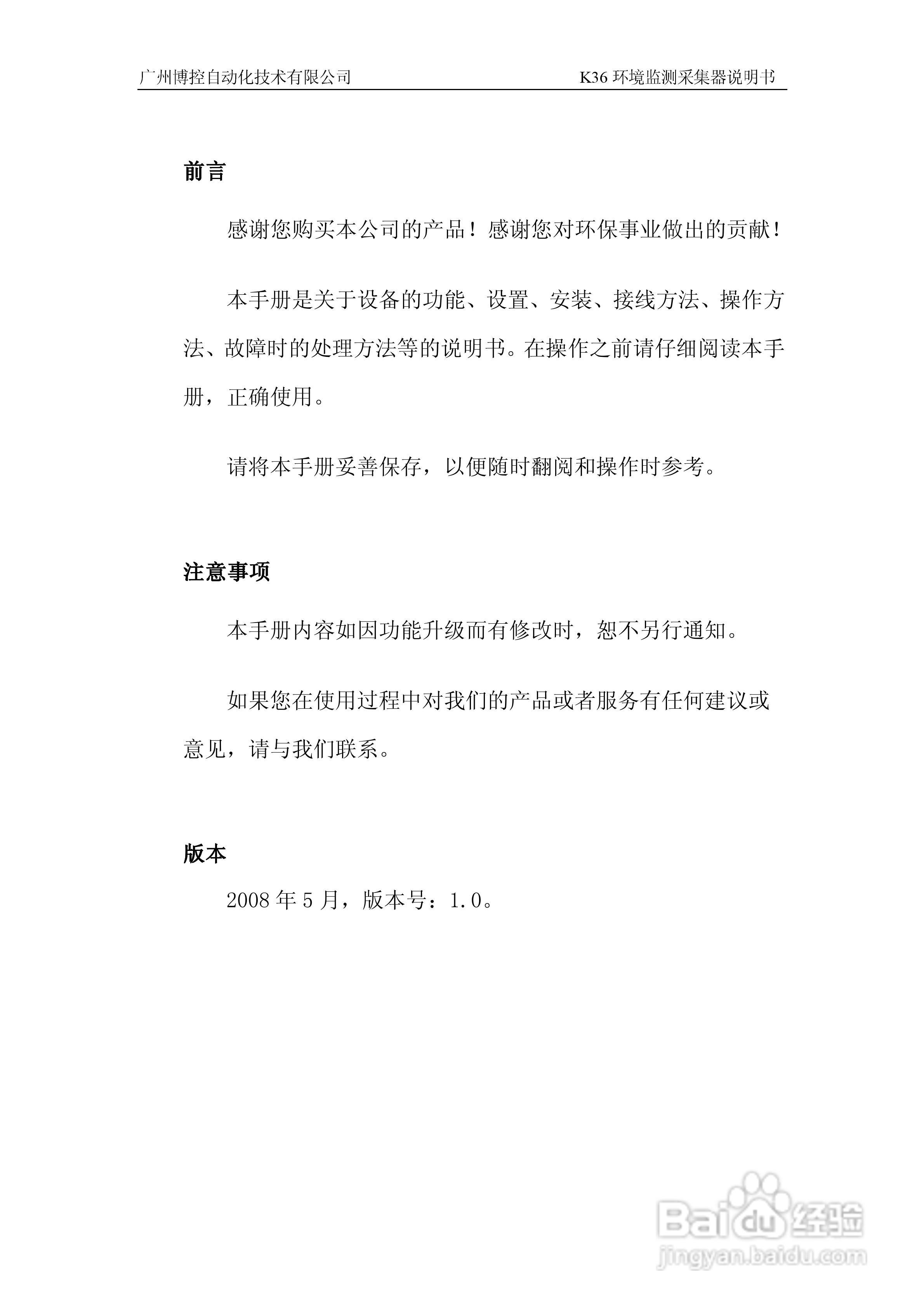 K36环境监控数据采集器使用说明书:[1]
