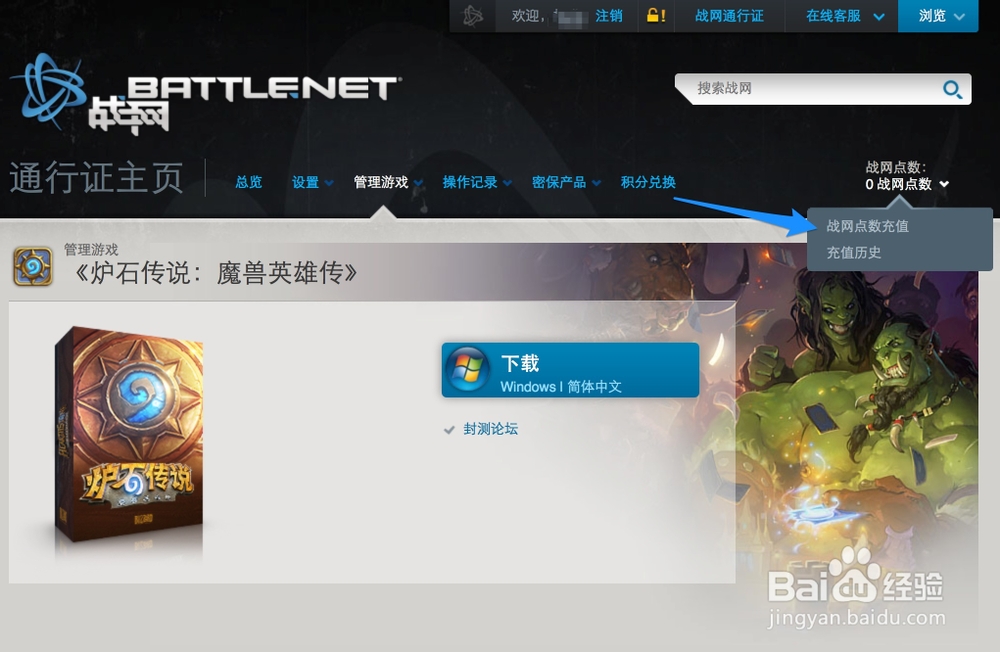 炉石传说怎么充值