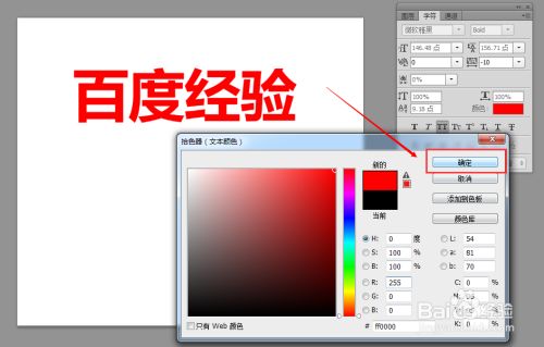 Photoshop如何给文字添加颜色 百度经验