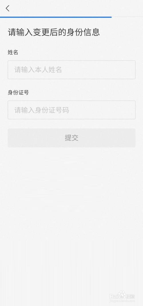 支付宝怎么更换实名信息