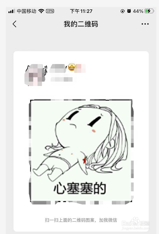 如何在微信里找到自己的二维码