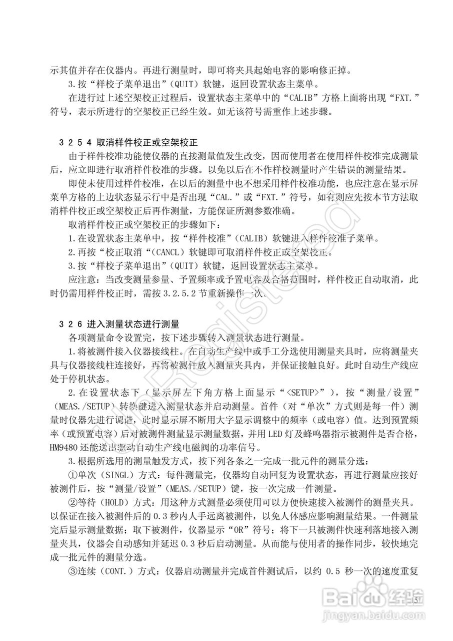 洪铭电子HM9480高频Q-L自动分选仪说明书:[2]