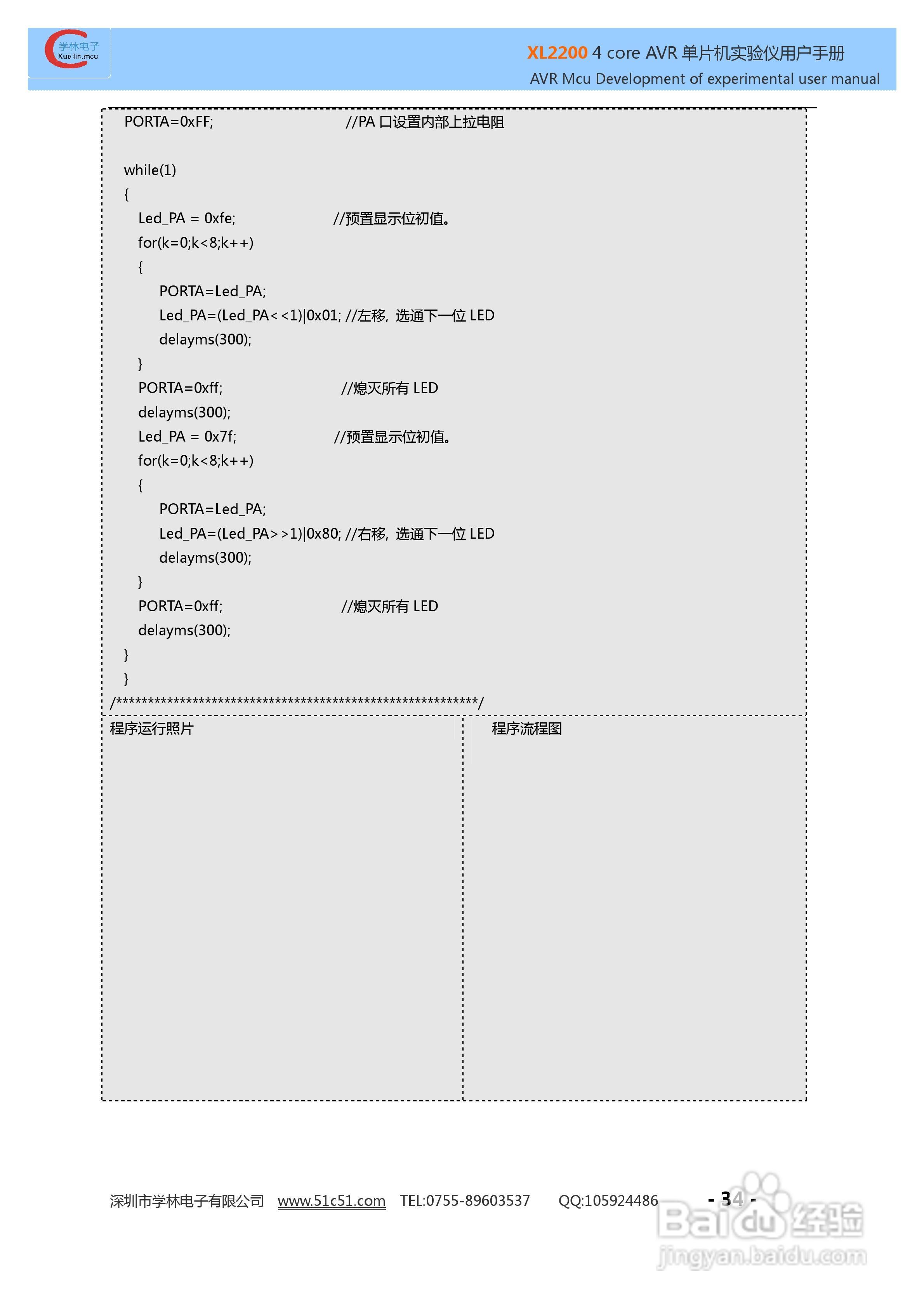XL3000 4 CORE AVR实验仪使用说明书:[4]