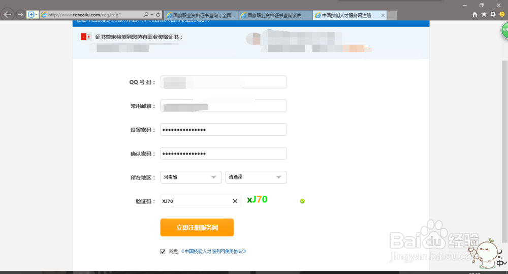 怎么查获得的证书