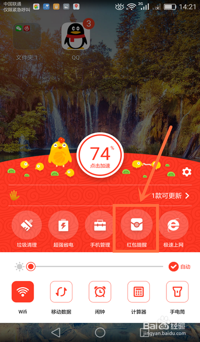 华为手机怎么设置红包提醒