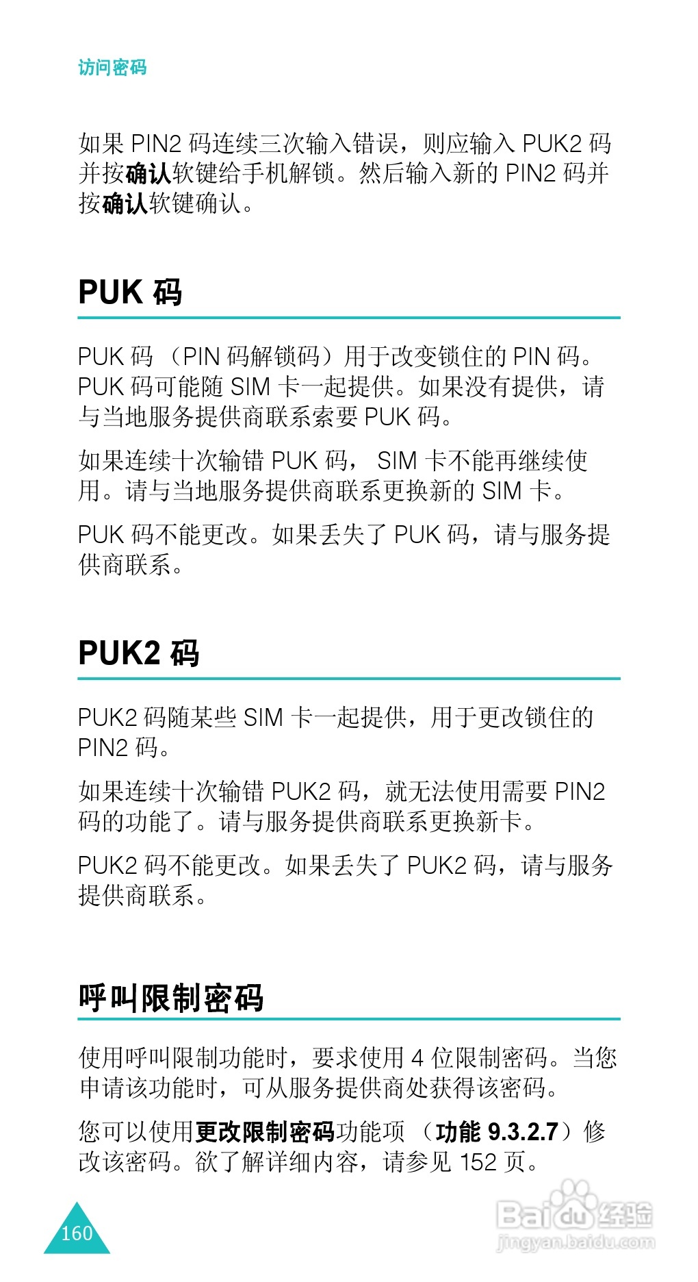 三星SGH-E338手机使用说明书:[17]