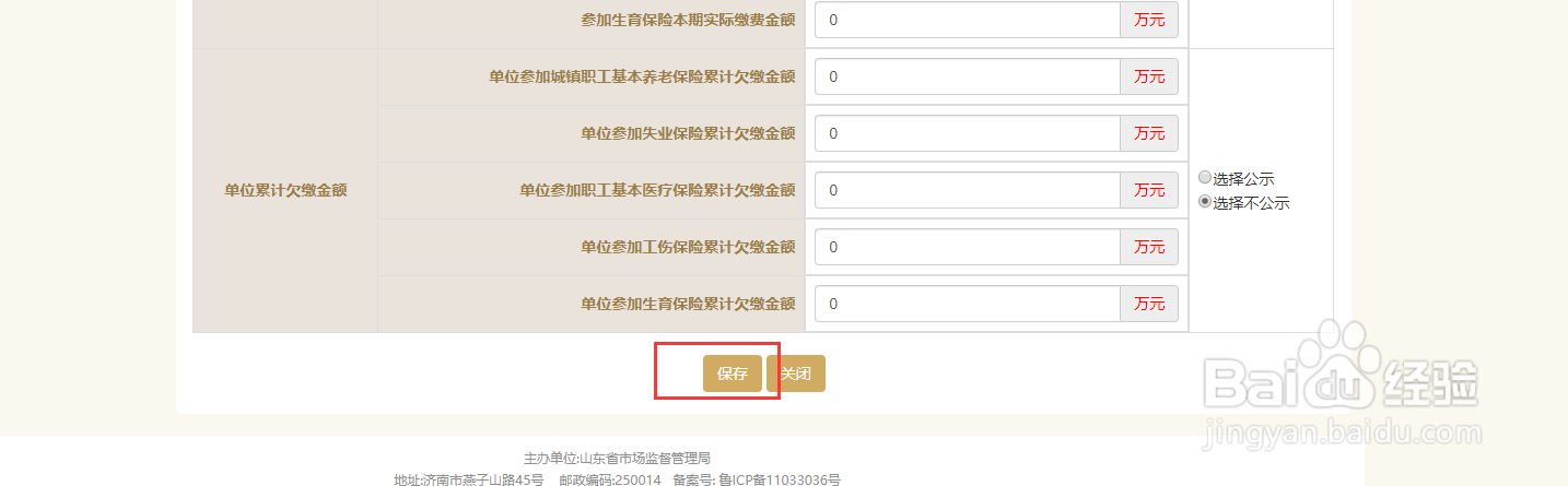 国家企业信用信息公示年度报表怎么填？