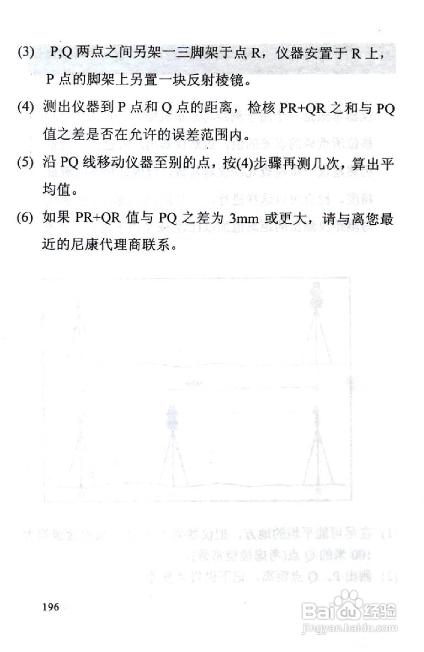 尼康DTM-801、831、851 系列全站仪使用手册:[20]