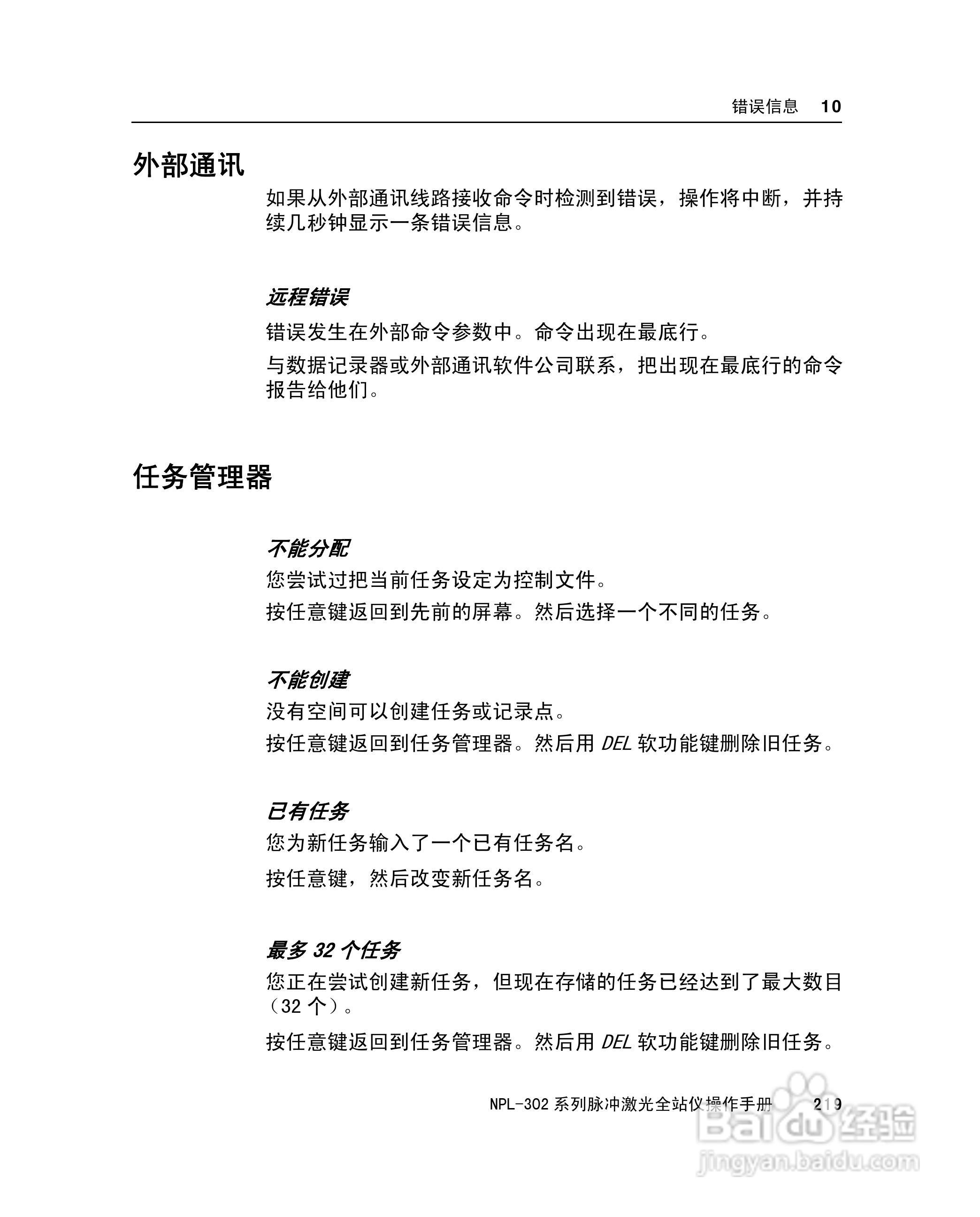 尼康NPL-302、332、352、362系列全站仪使用手册:[24]