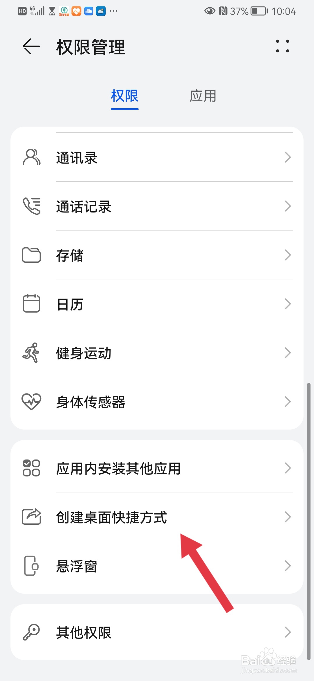 添加桌面在哪里设置