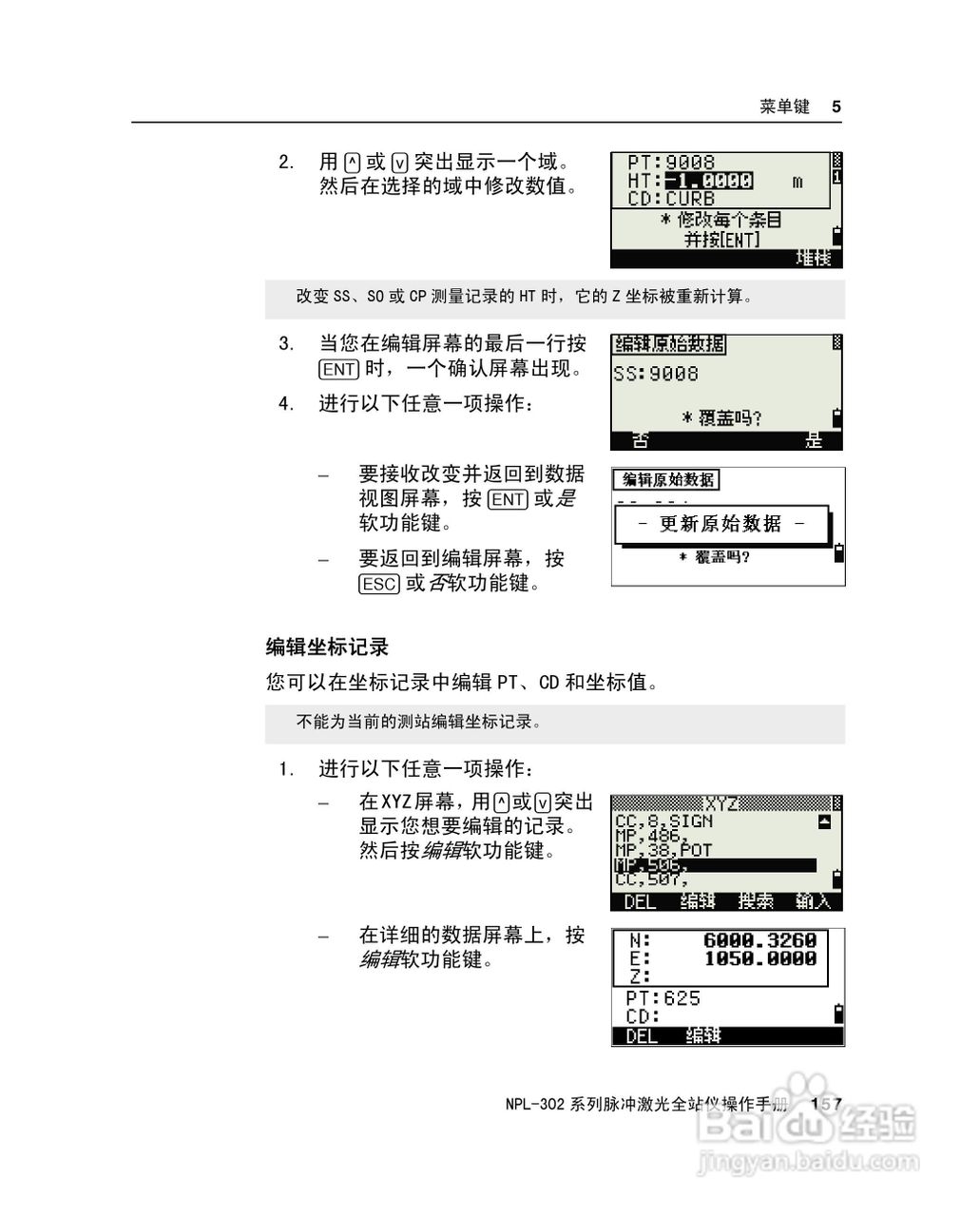 尼康NPL-302、332、352、362系列全站仪使用手册:[18]