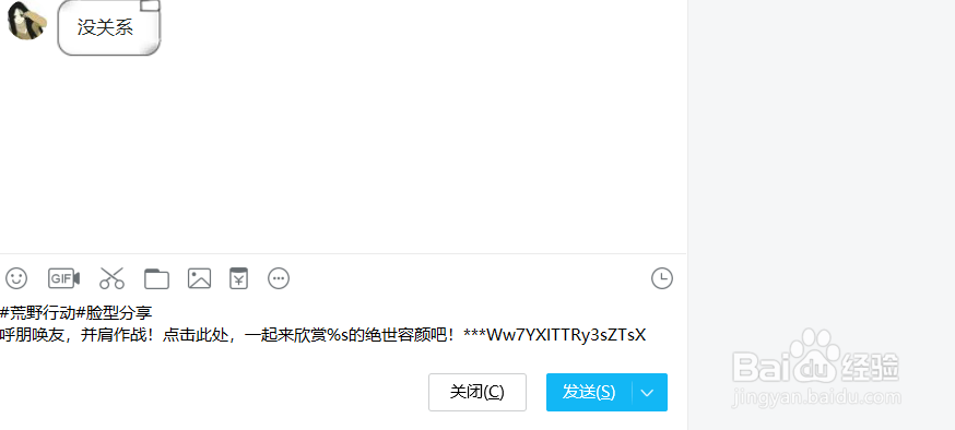 荒野行动捏脸数据的导入方法