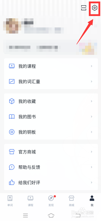 百词斩怎么设置网页打卡