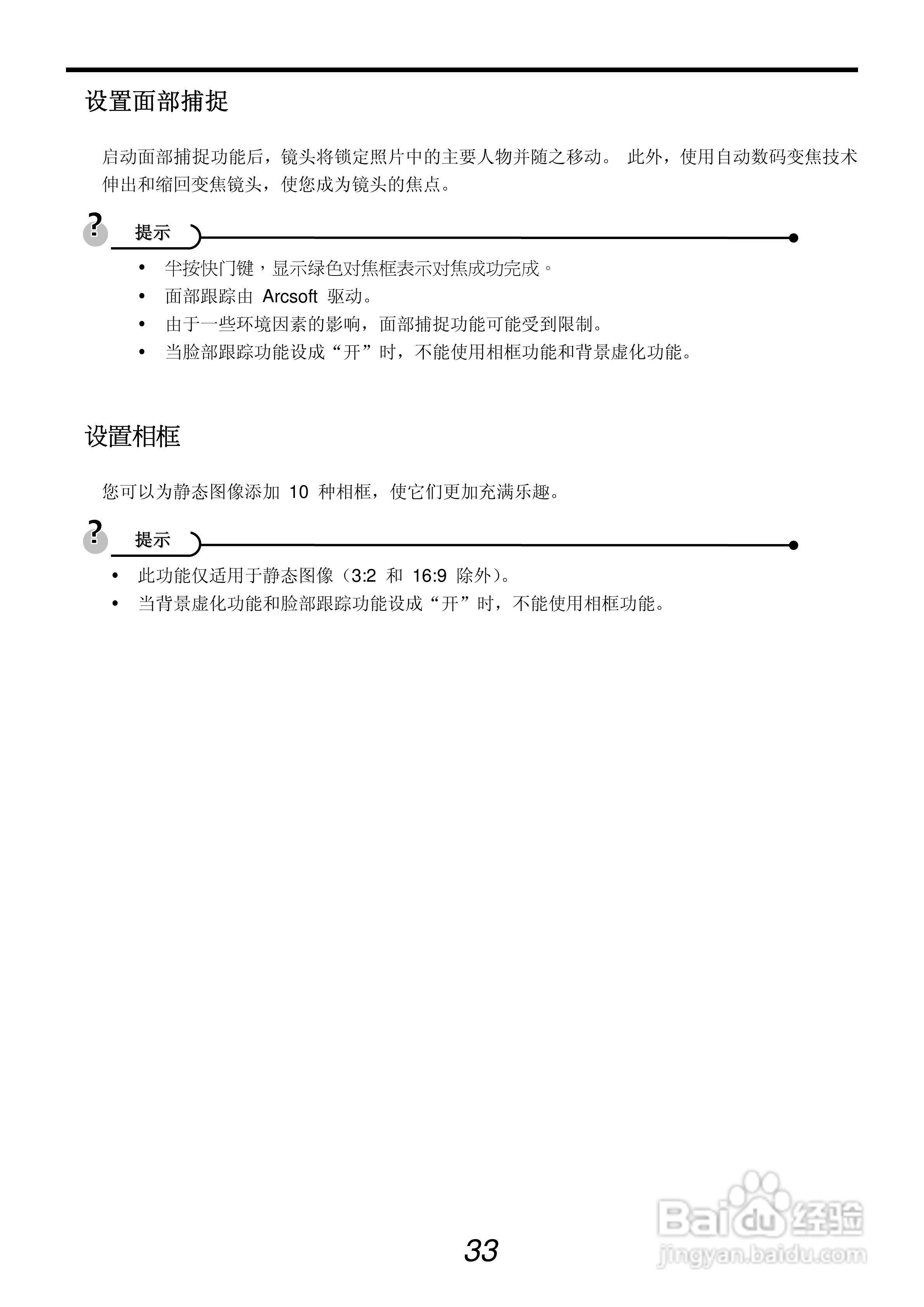 呈妍HiTi HiTi C70型数码相机说明书:[4]