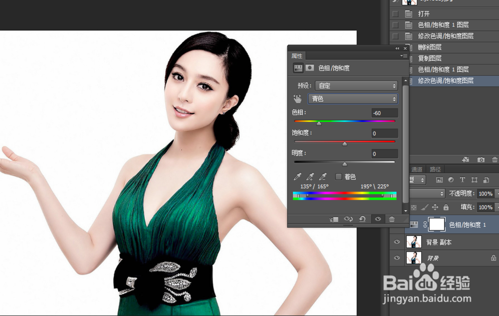 利用PS中的色相饱和度来简单调色