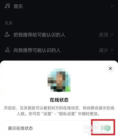 抖音如何关闭在线状态