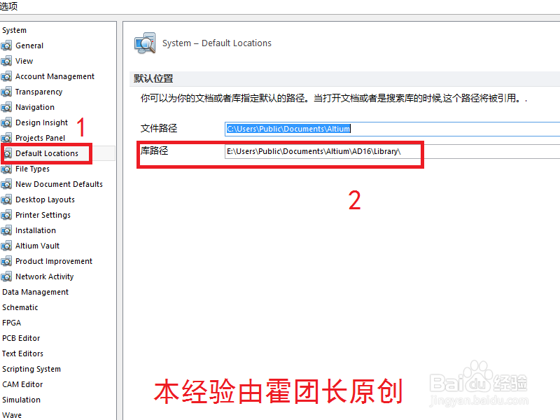 DXP寻找库路径的两种方法