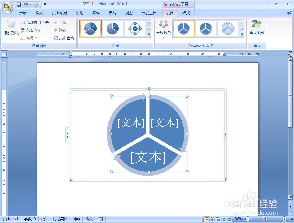 怎样创建分段循环图