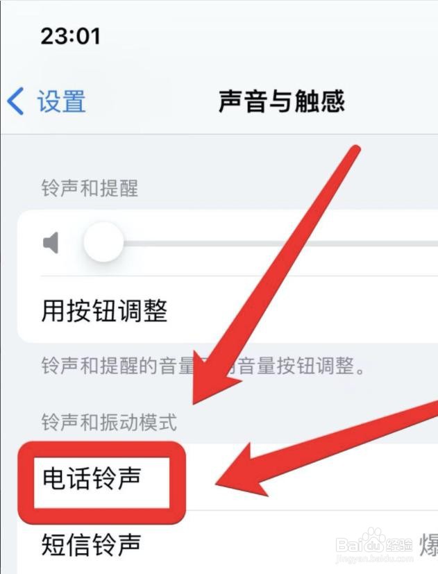 苹果如何设置手机铃声自定义？