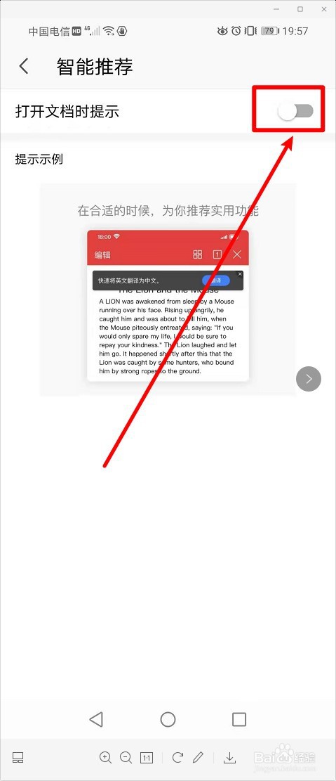 手机WPS如何关闭智能推荐？
