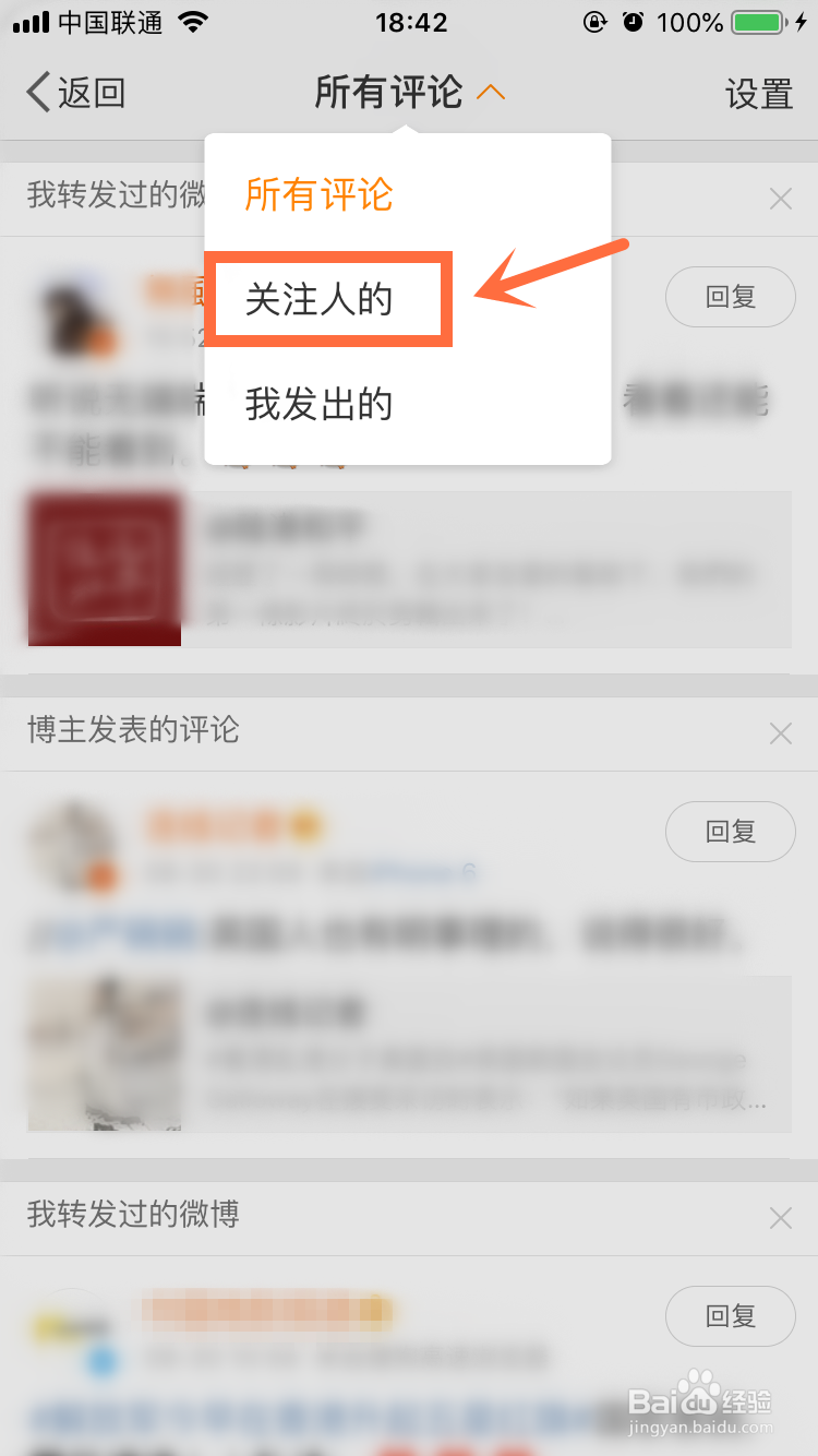 微博App怎么查看关注的人给我的评论