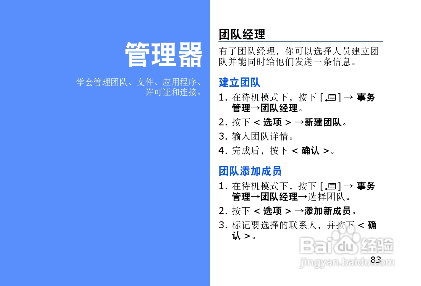 三星SGH-L878E手机使用说明书:[9]