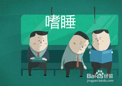 发作性睡病怎么治