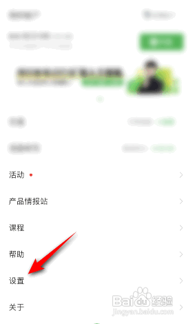 印象笔记APP如何关闭列表？