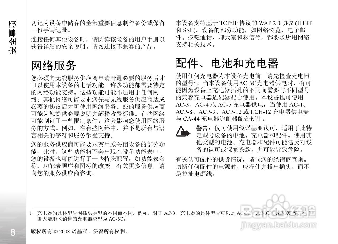 诺基亚Nokia 6122c手机使用说明书:[1]