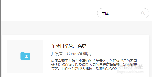 如何制作保险行业日常管理应用