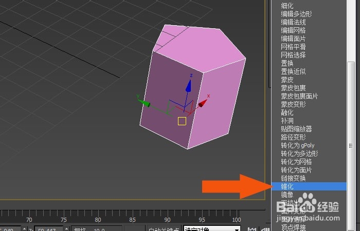 3dmax2014中如何使用锥化命令修改模型