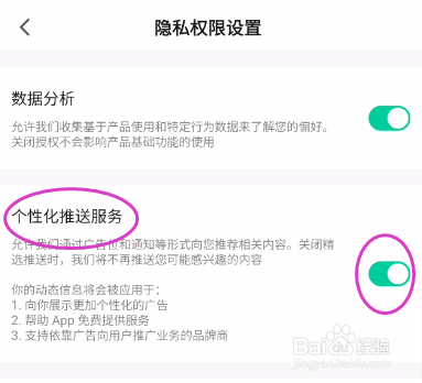 心橙智能关闭个性化推送服务