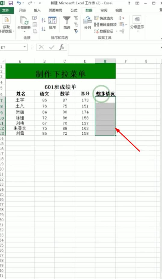 excel怎么制作下拉菜单?