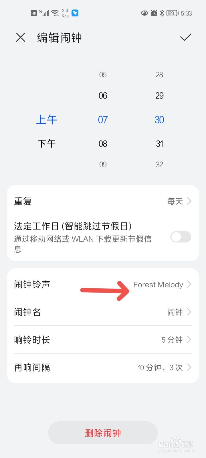 设闹钟铃声怎么设置