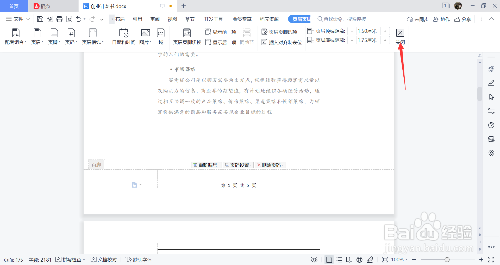 文档底端居中位置添加页码