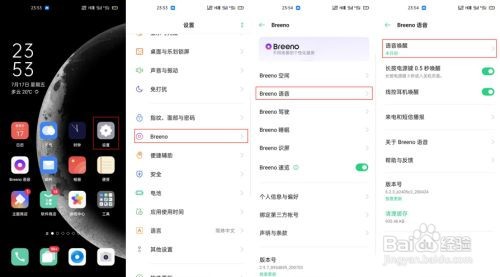 OPPO Reno4 Pro Breeno语音怎么使用？