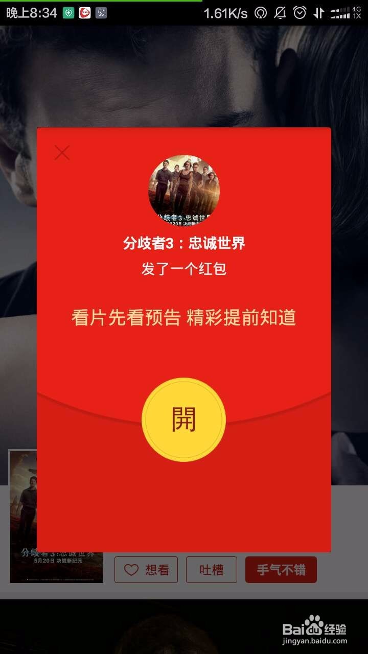 必趣怎么抢红包